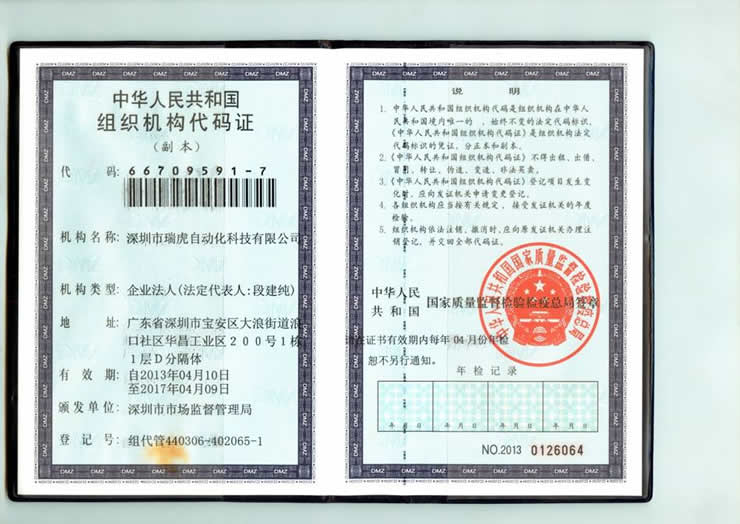 組織機構代碼證