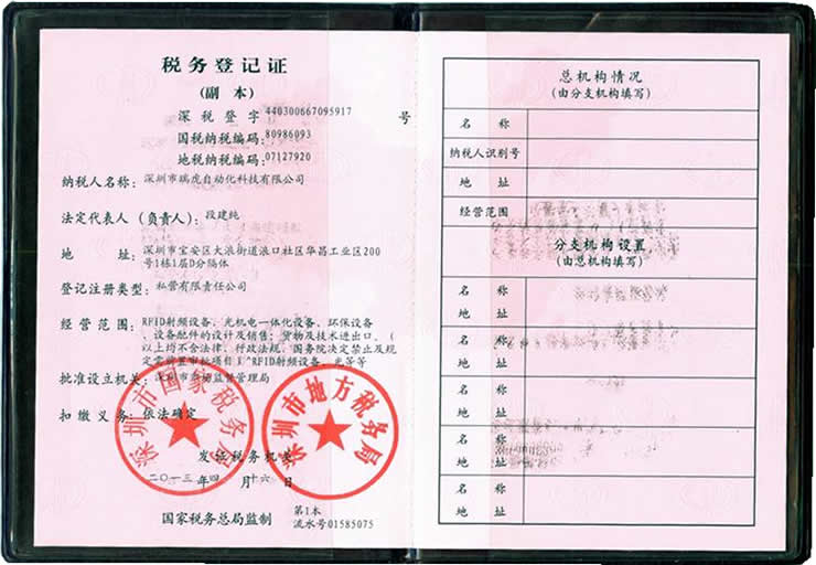 稅務登記證