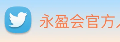 永盈会官方入口 logo